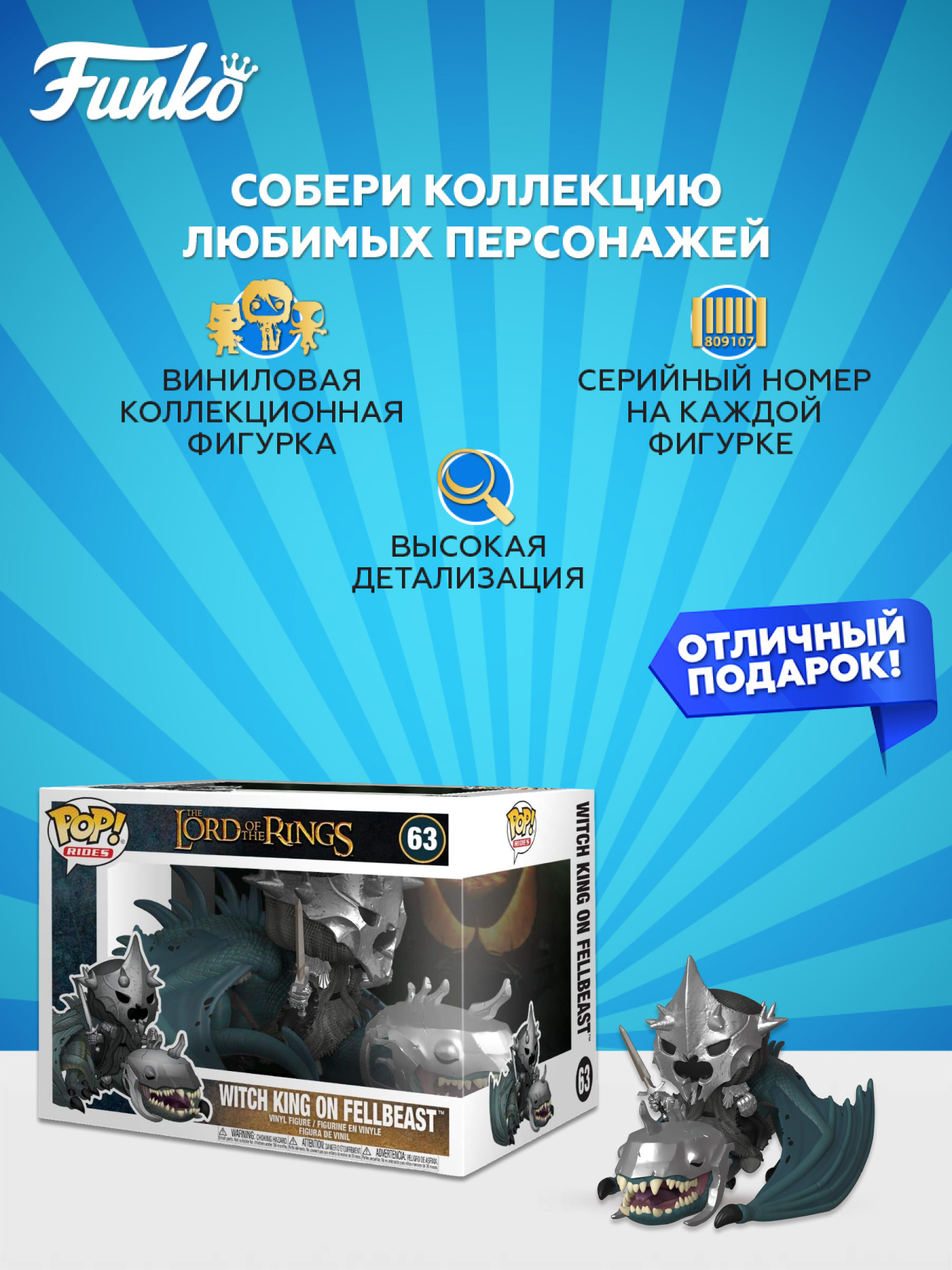 Фигурка Funko POP! Rides LOTR Witch King on Fellbeast (63)