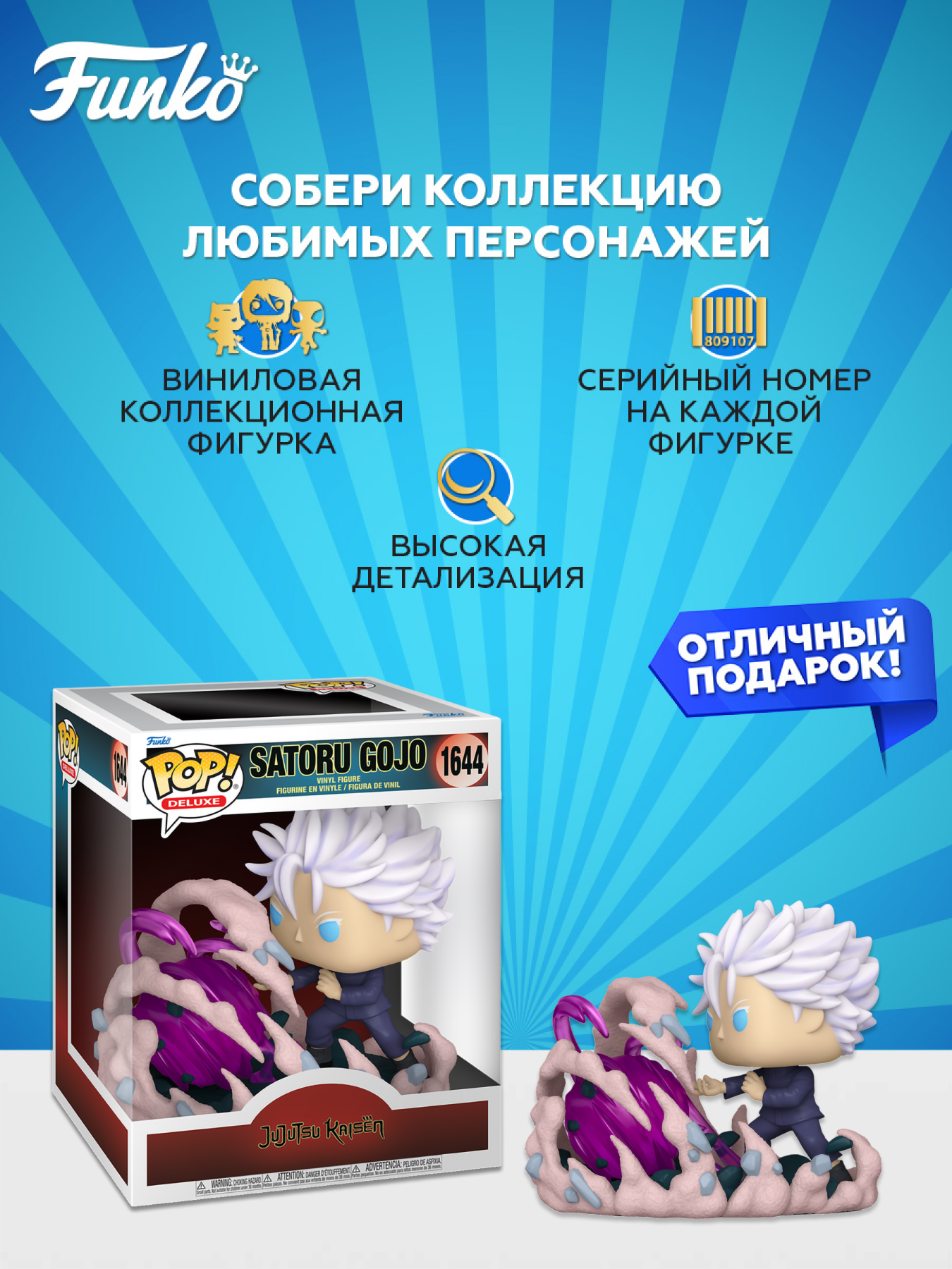 Фигурка Funko POP! Deluxe Jujutsu Kaisen Satoru Gojo Фигурка Funko POP! Deluxe Jujutsu Kaisen Satoru Gojo