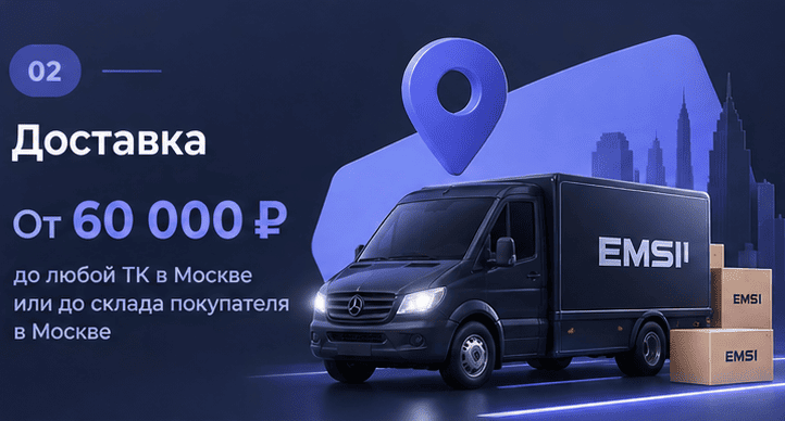 Доставка по всей России от 60 000 ₽